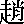 Zhao